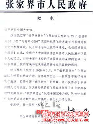 张家界市长赵小明哀悼特卡琴科的唁电。